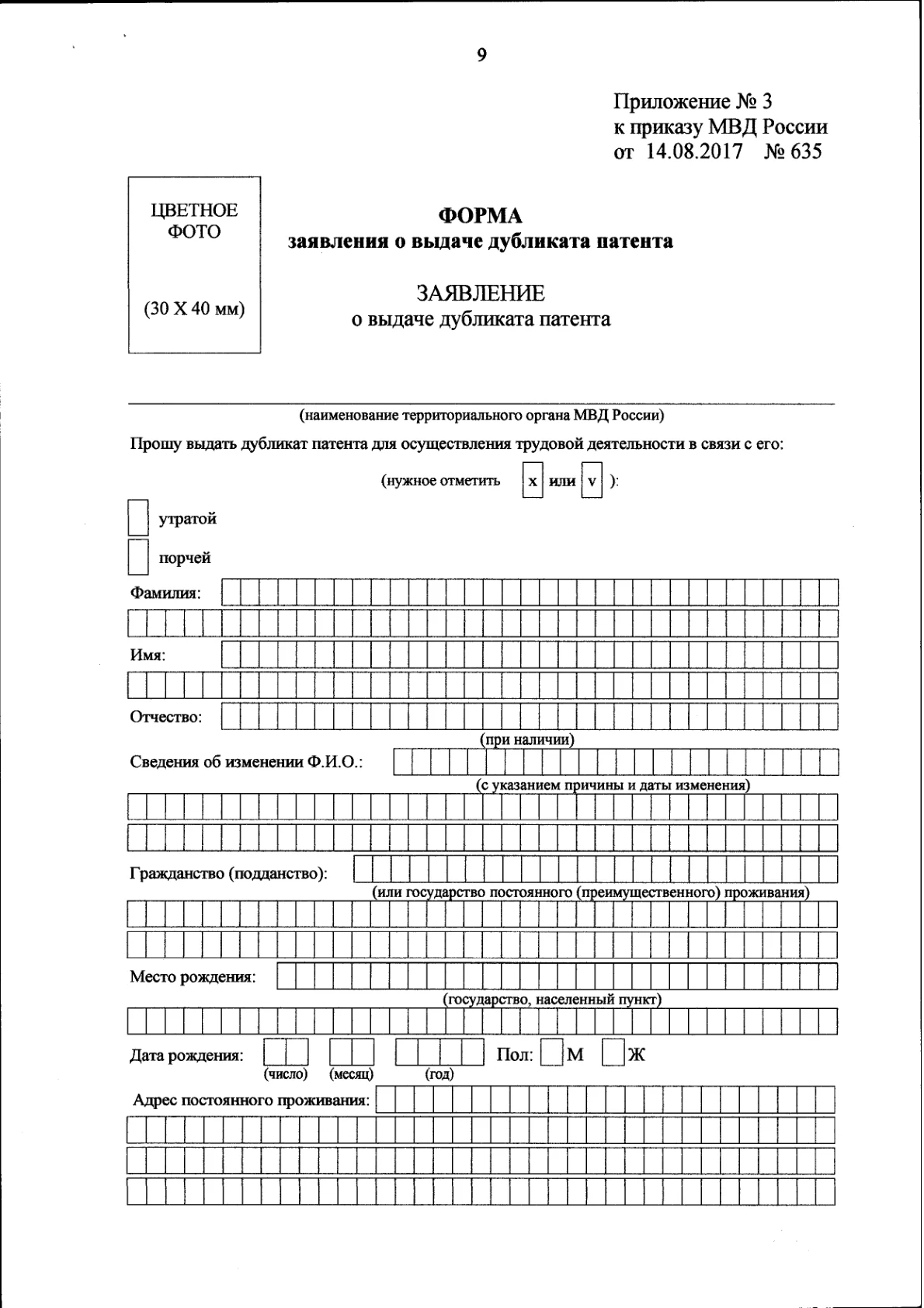 Заявление о выдаче дубликата патента — пустой бланк, страница 1