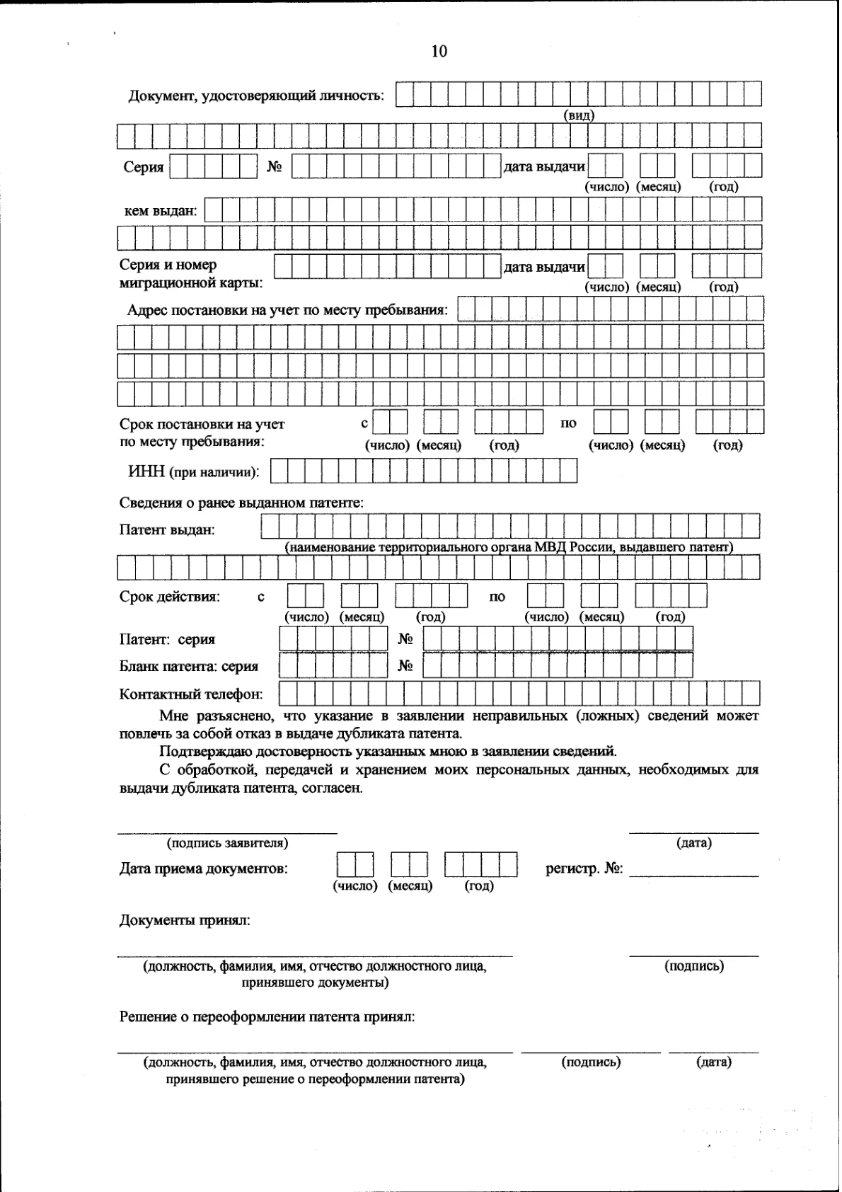 Заявление о выдаче дубликата патента — пустой бланк, страница 2 из 2