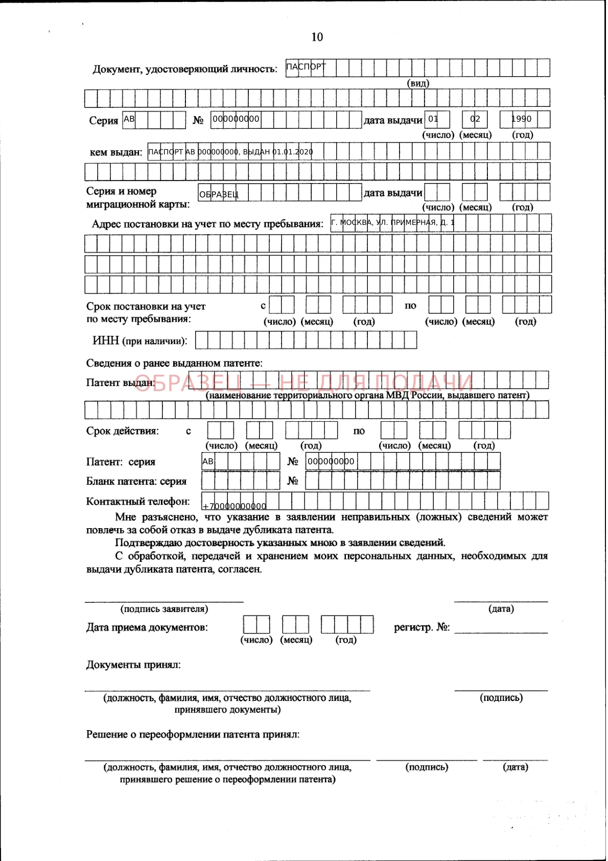 Заявление о выдаче дубликата патента — образец заполнения, страница 2 из 2