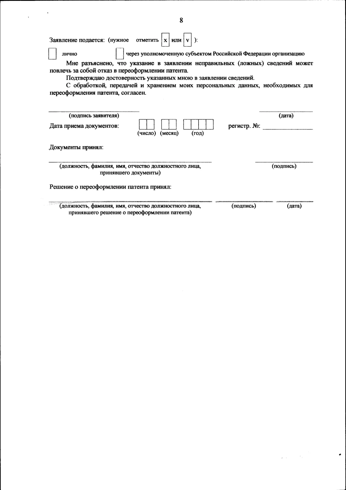 Заявление о переоформлении патента — пустой бланк, страница 3 из 3