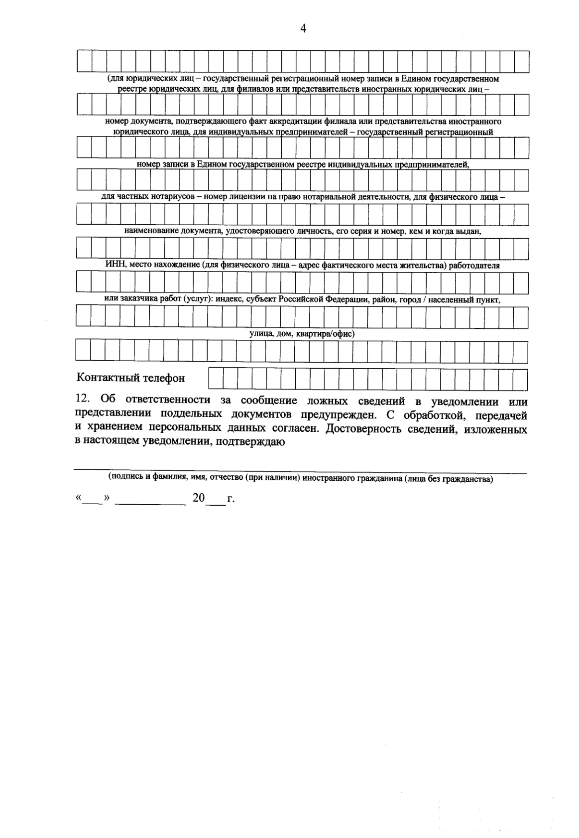 Уведомление об осуществлении трудовой деятельности по патенту — пустой бланк, страница 3 из 3