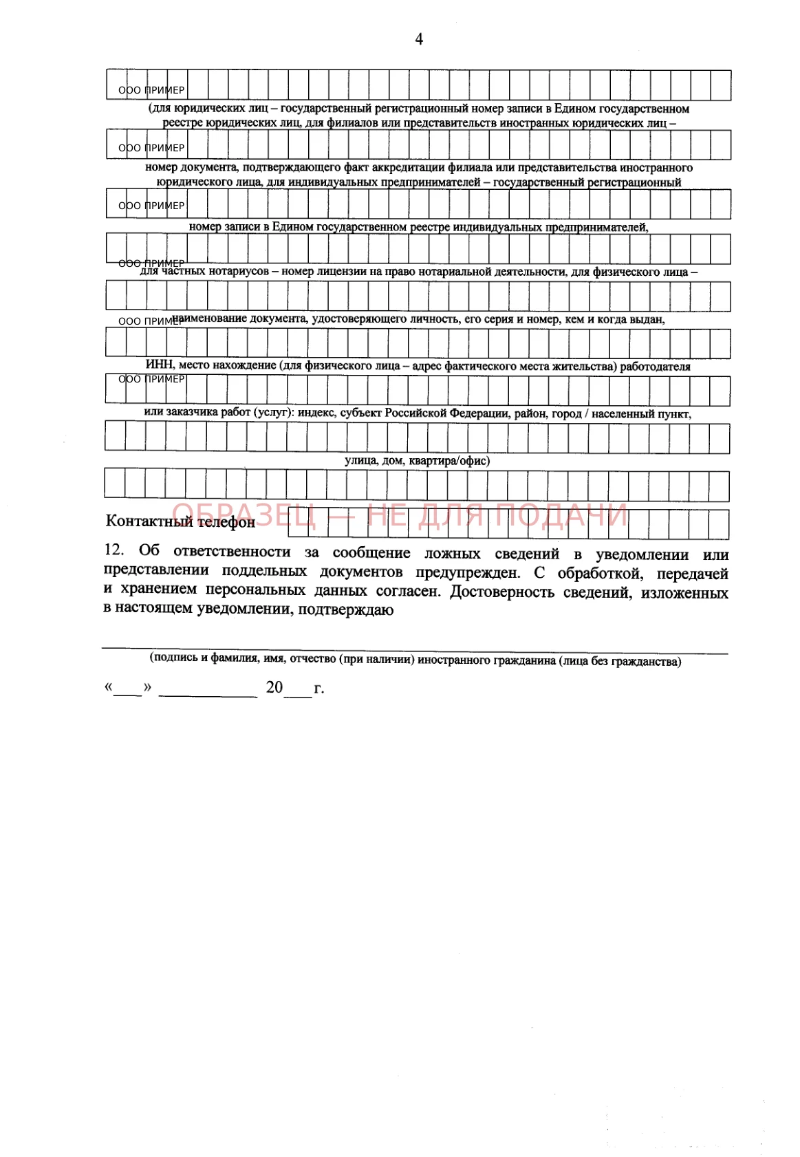 Уведомление об осуществлении трудовой деятельности по патенту — образец заполнения, страница 3 из 3