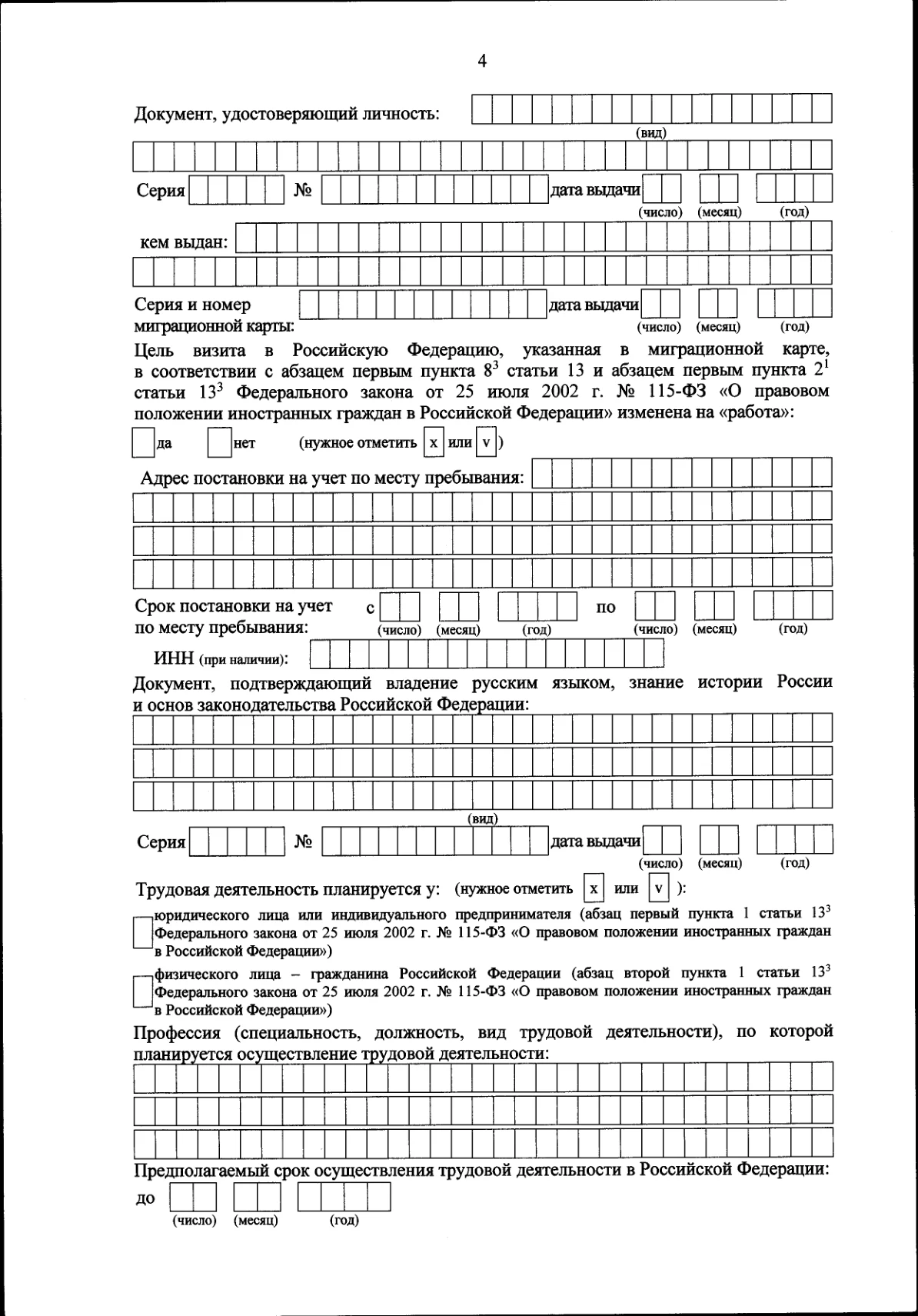 Заявление о выдаче патента — пустой бланк, страница 2 из 3