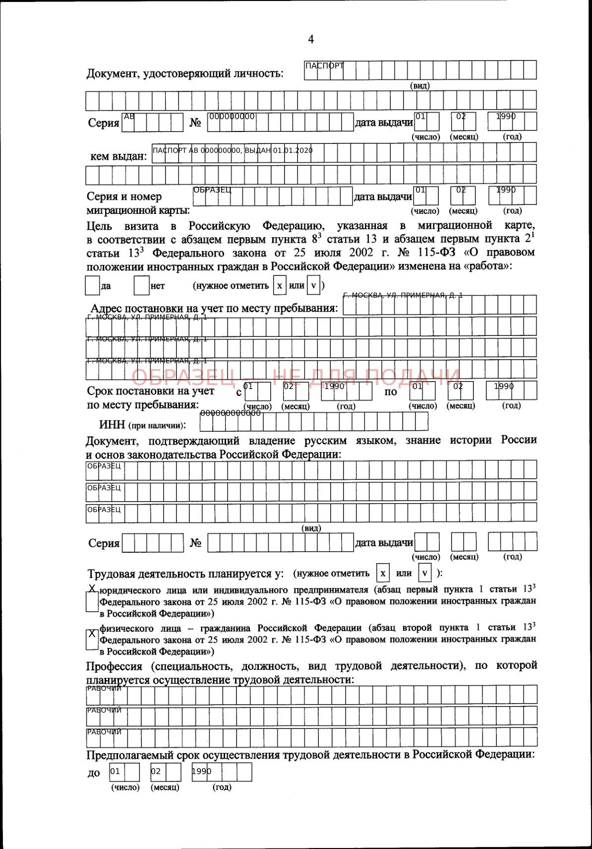 Заявление о выдаче патента — образец заполнения, страница 2 из 3