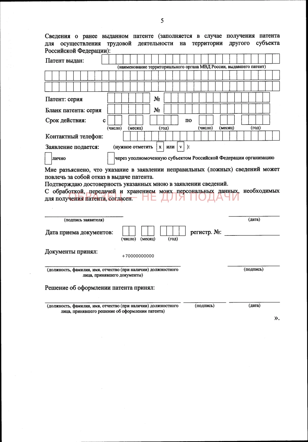 Заявление о выдаче патента — образец заполнения, страница 3 из 3