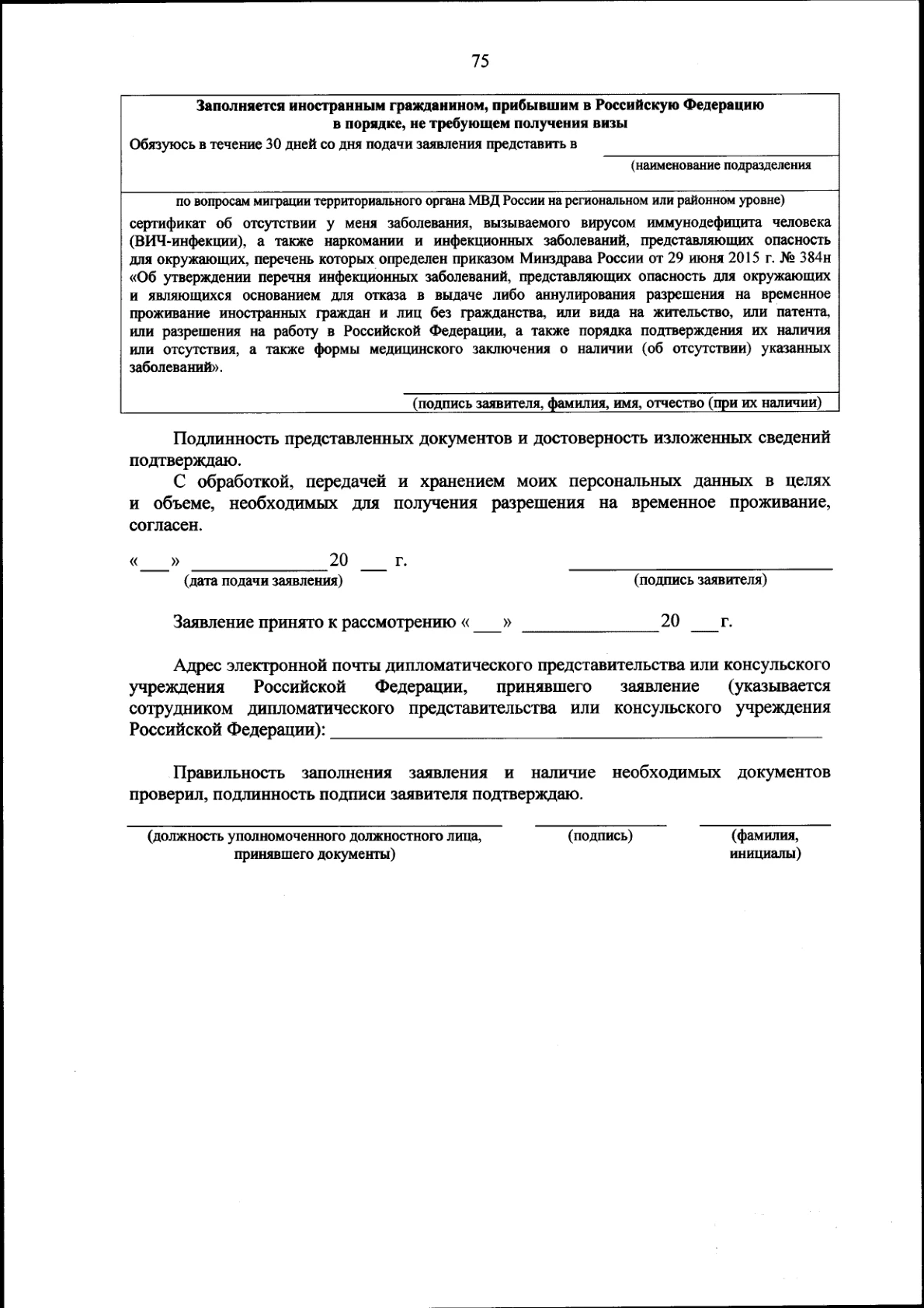 Заявление о выдаче разрешения на временное проживание — пустой бланк, страница 3 из 3