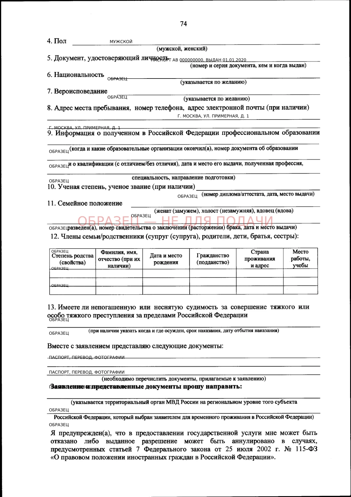 Заявление о выдаче разрешения на временное проживание — образец заполнения, страница 2 из 3