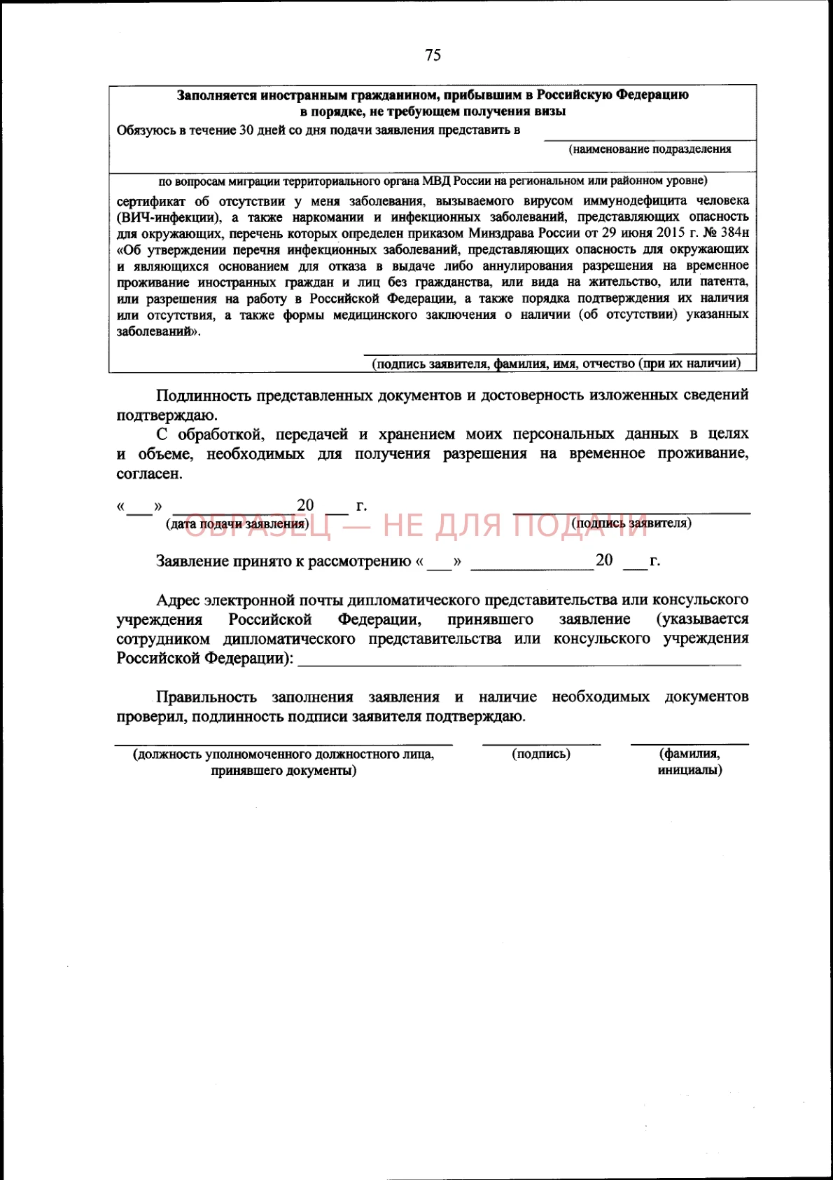 Заявление о выдаче разрешения на временное проживание — образец заполнения, страница 3 из 3